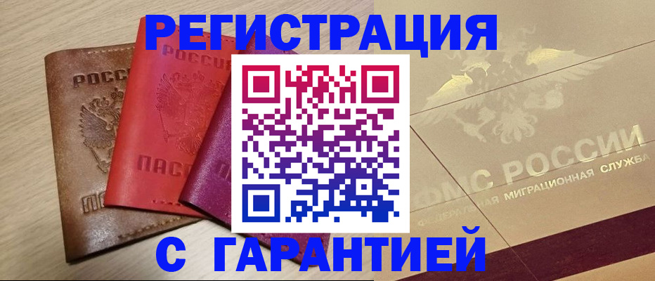 временная регистрация 2025 в Мариинском Посаде